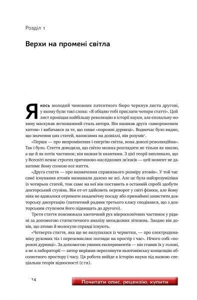 Книга Уолтер Айзексон «Ейнштейн. Життя і всесвіт генія» 978-617-7552-83-2