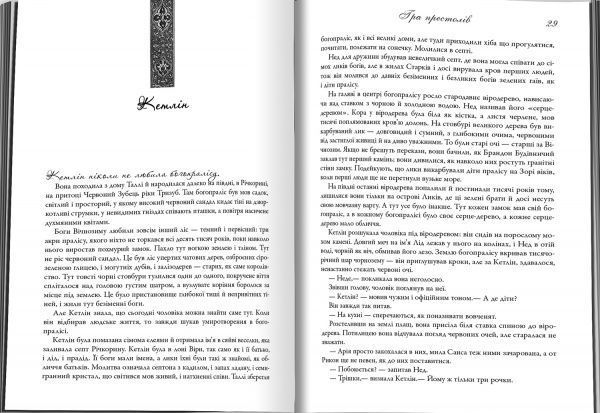 Книга Мартін Дж. «Гра престолів. Пісня льоду й полум'я» 978-966-948-271-6