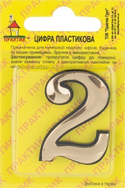 Цифра 2 пластик золотий 40 мм