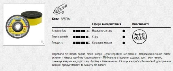 Круг відрізний по металу Klingspor Kronenflex A 980 TZ SPECIAL 125 x0,8x22,2 мм