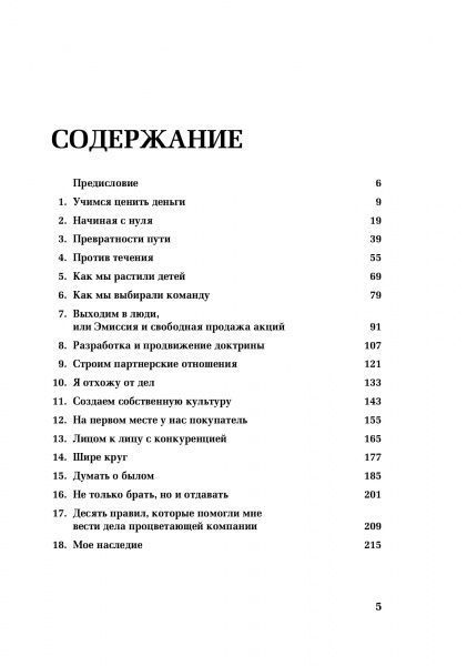 Книга Сэм Уолтон «Как я создал Walmart» 978-596-1469-56-1