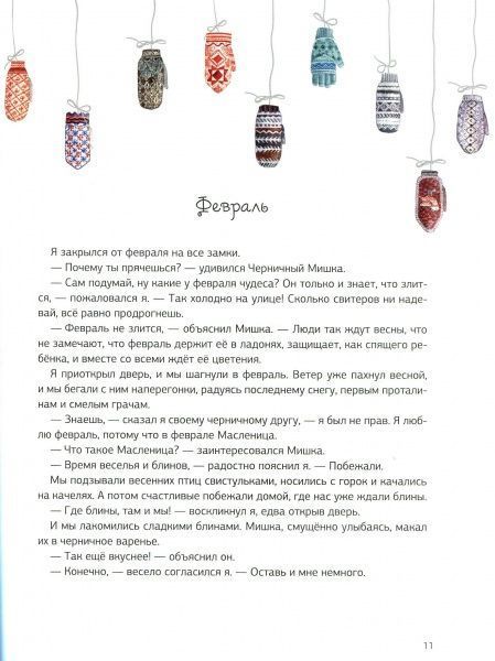 Книга «Черничный Мишка. Календарь мечтателей» 978-966-942-292-7