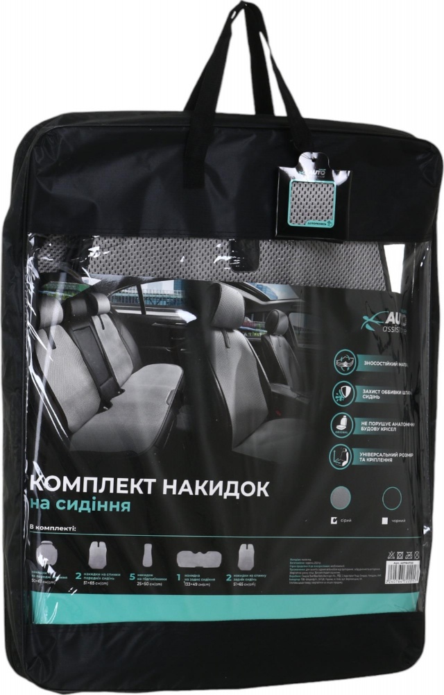 Комплект чехлов на сиденья Auto Assistance LUX AP-GR3D серый