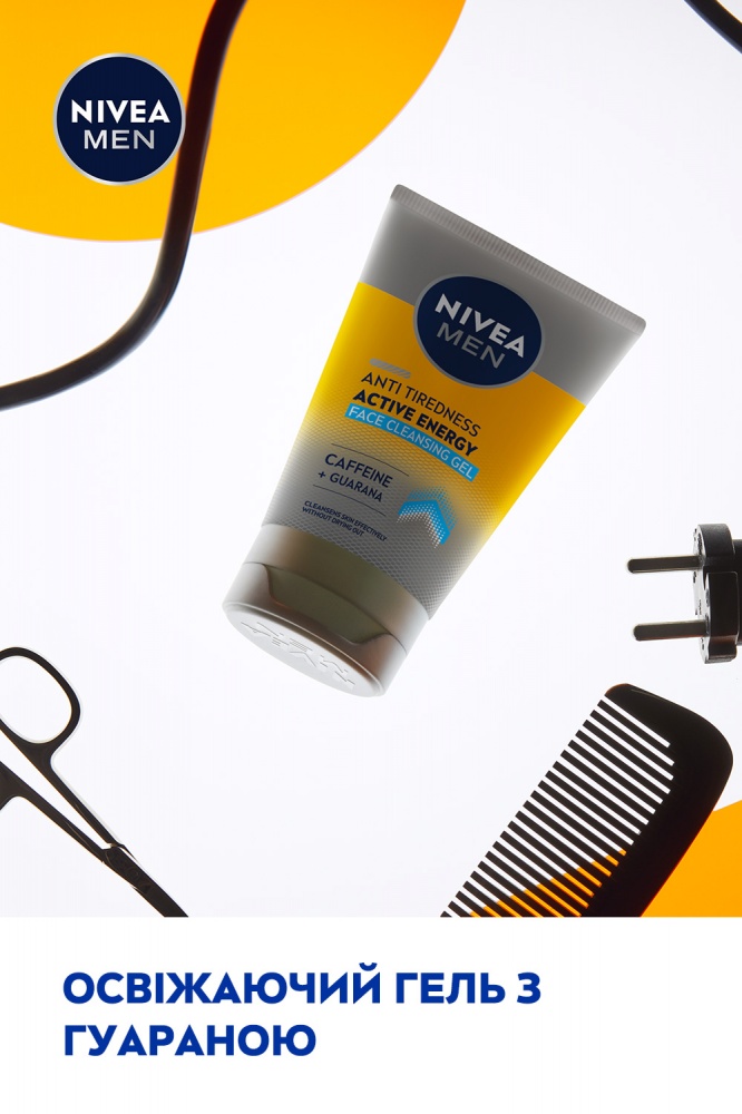 Гель для умывания Nivea против усталости