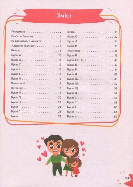 Книга «Вивчаємо літери» 978-966-942-409-9