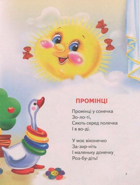 Книга «Книга Плеще доня у долоні 2+»