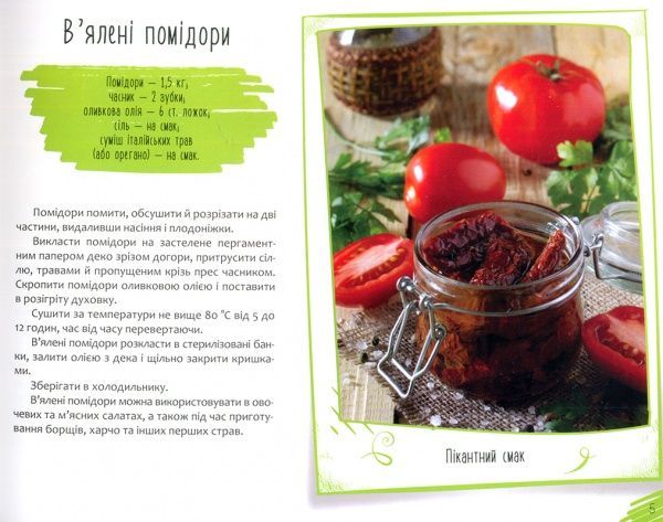 Книга Ірина Тумко «Вітамінні заготовки» 978-617-690-695-7