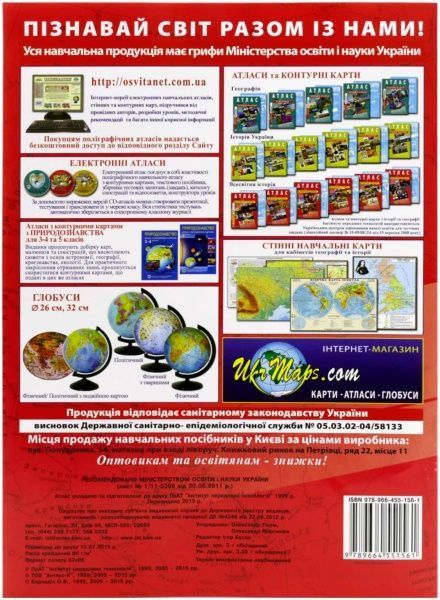 Атлас Нова історія ХVІ-ХVІІ століття 8 клас