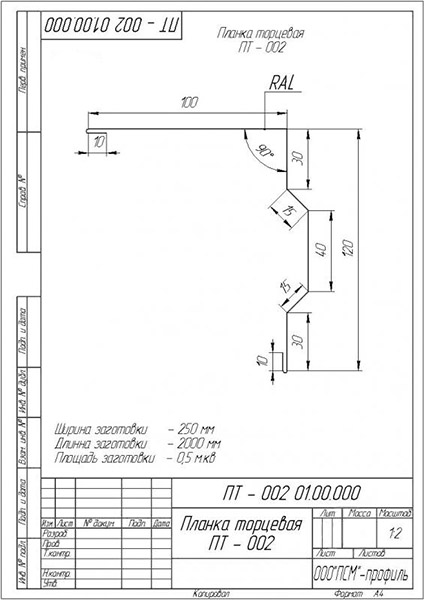 Планка торцевая глянцевая PSM RAL 3005 бордовая 2м