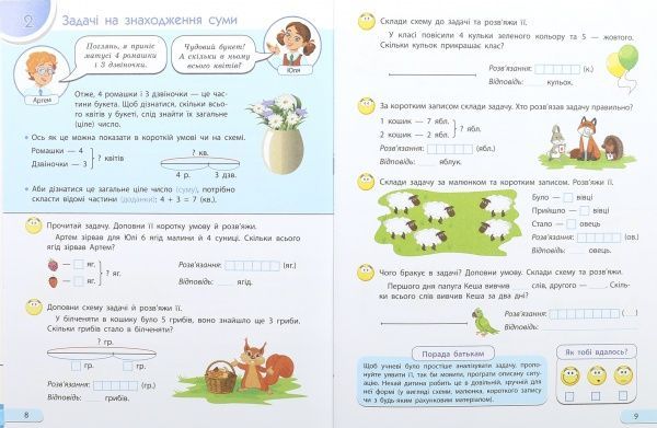 Пособие для обучения Решаю задачи Математика 1 класс (укр.) 