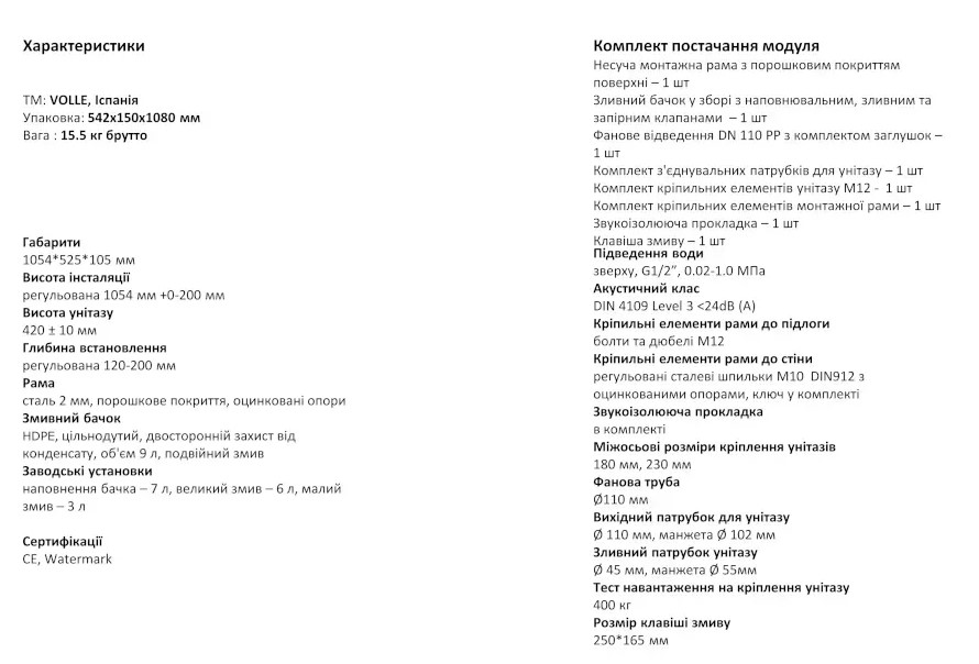 Комплект инсталляции VOLLE SENSE 4в1, сенсорная клавиша SENSE blanco
