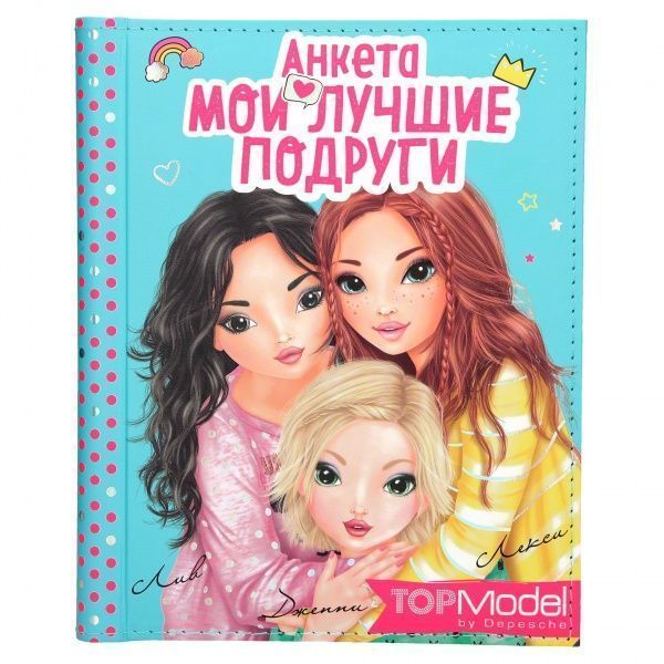Книга Motto Лучшие подруги 78944