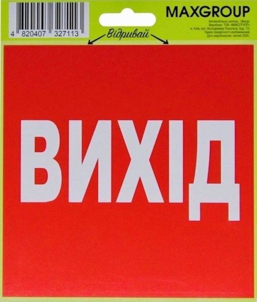 Наліпка MAXGROUP Вихід NM-012