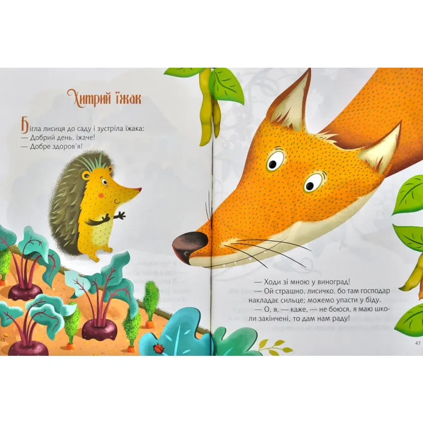 Книга «Затишні казки на ніч» 978-966-982-392-2