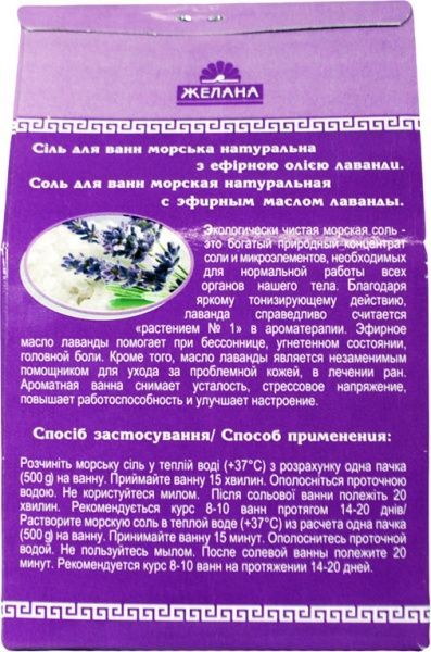 Соль для ванны Желана с эфирным маслом лаванды 500 г