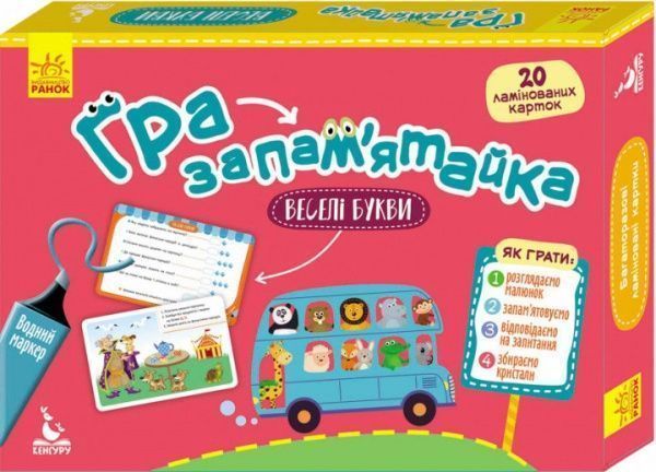 Набір Ранок Гра-запам'ятайка. Веселі букви