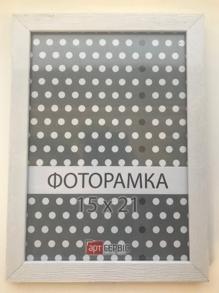 Рамка для фото Арт-Сервіс ЭА-01162 15x21 см білий 