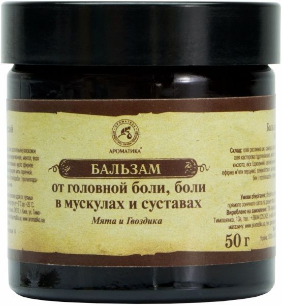 Бальзам косметический при головной боли, боли в мышцах и суставах Мята и гвоздика Ароматика 50 г