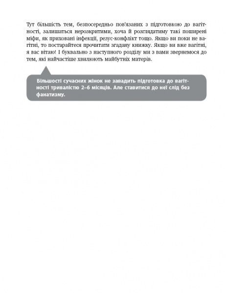 Книга Елена Березовская «9 місяців щастя» 978-617-7559-18-3