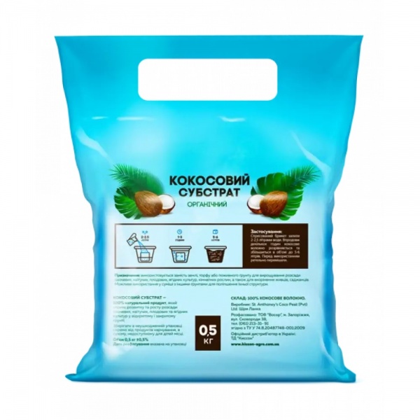 Кокосовый субстрат Кіссон 0,5 кг