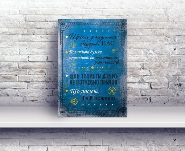 Постер Счастье внутри нас А4 21x29.7 см