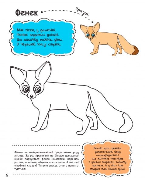 Розмальовка Анна Алєшичева «У спекотній Африці» 978-617-690-817-3