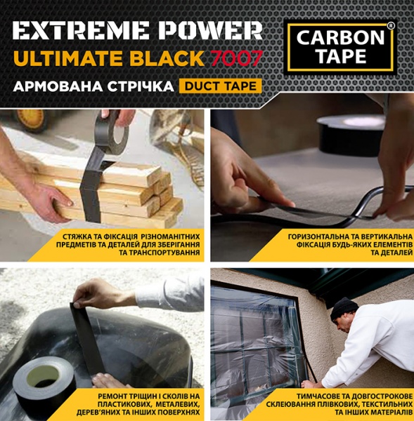 Армована стрічка CARBON TAPE Extreme Power Black 7007 25 мм 10 м чорний
