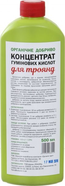 Удобрение органическое Organic EXTRA Концентрат гуминовых кислот для роз 500 мл