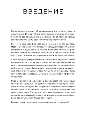 Книга Гарет Мур «Тренажер мозга. Как развить гибкость мышления за 40 дней» 978-617-7858-51-4