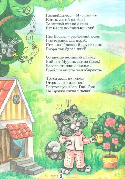 Книга Александр Зимба «Веселі пригоди Бровка та Мурчика» 978-617-7231-47-8