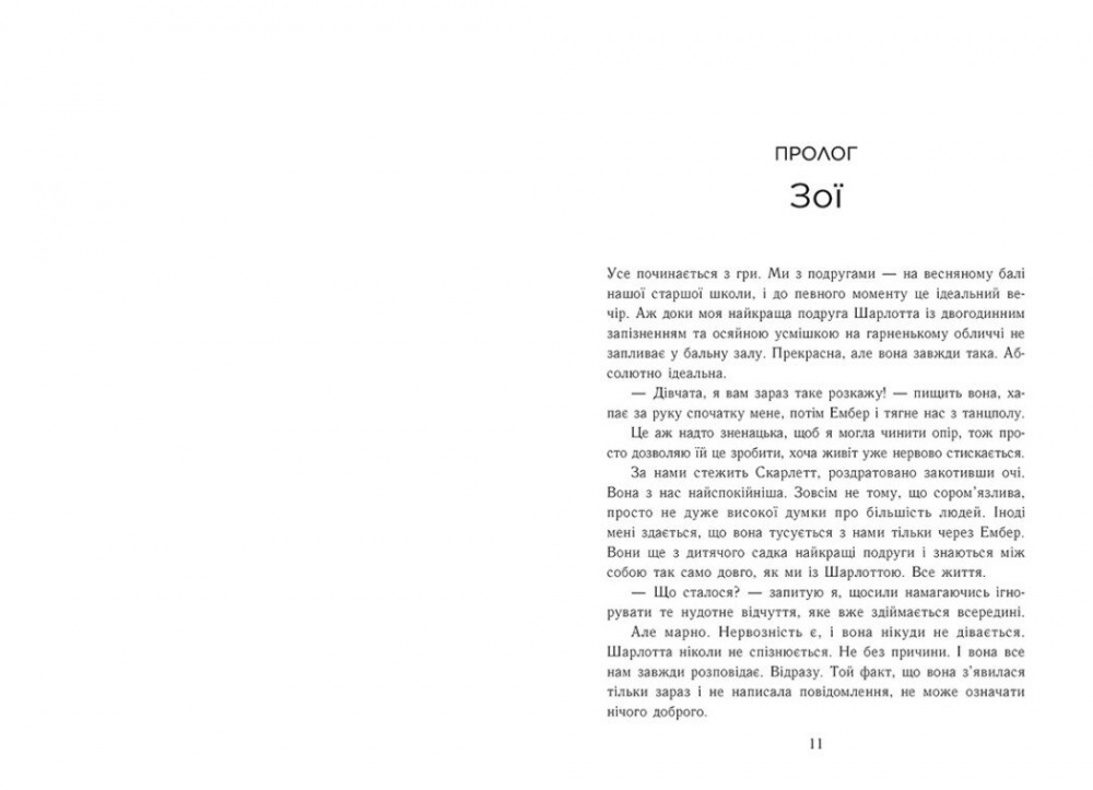 Книга Анна Савас «Новоанглійська балетна школа. Тримай мене» 978-617-09-9205-5
