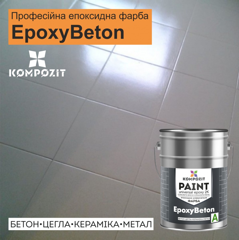 Краска для бетонных полов и бетона эпоксидная Kompozit EpoxyBeton глянец серый RAL 7040 1,2кг