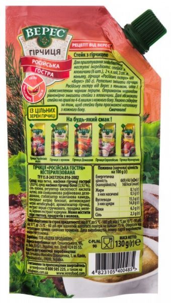 Гірчиця Верес Російська гостра 130 г