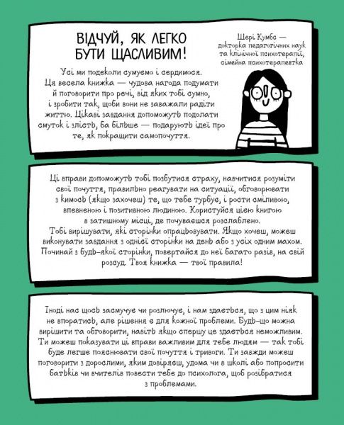 Книга Шери Кумбс «Привіт, щастя! Мотиватор для тих, хто хоче насолоджуватися життям» 9-786-177-579-877