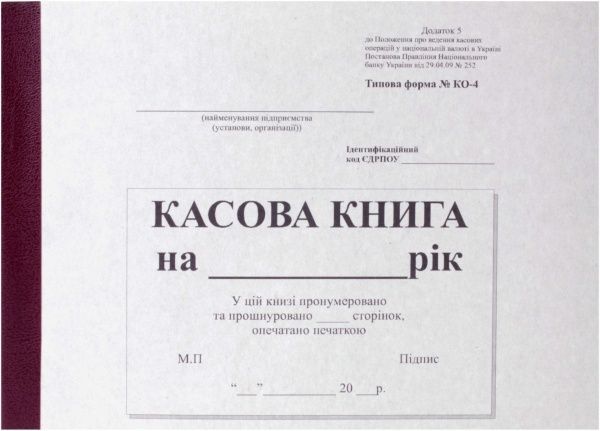 Книга кассовая А5 самокопирующаяся бумага горизонтальная ориентация 100 листов