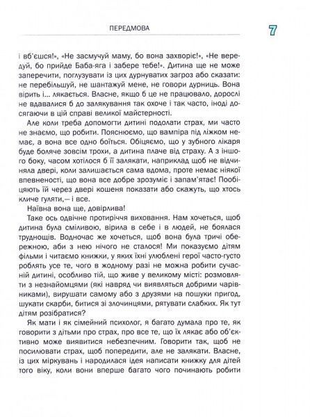 Книга Петрановская Л.В. «Що робити коли...» 978-966-942-091-6