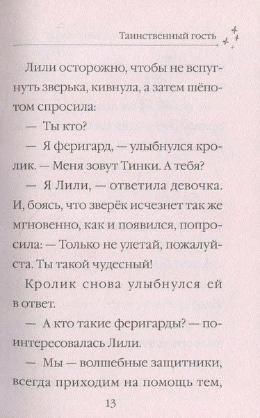 Книга Мари Блер «Тинки и волшебный цветок» 978-966-942-247-7