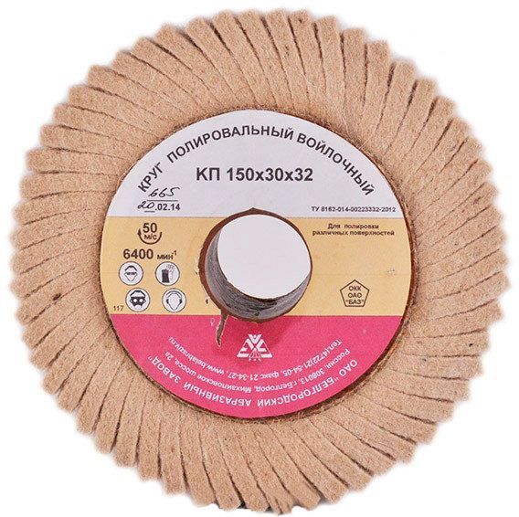 Круг шліфувальний повстяний 150х30х32 (Т)