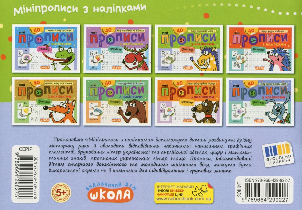 Книга Василий Федиенко «Мініпрописи з наліпками. Пишу англійською легко» 978-966-429-923-4