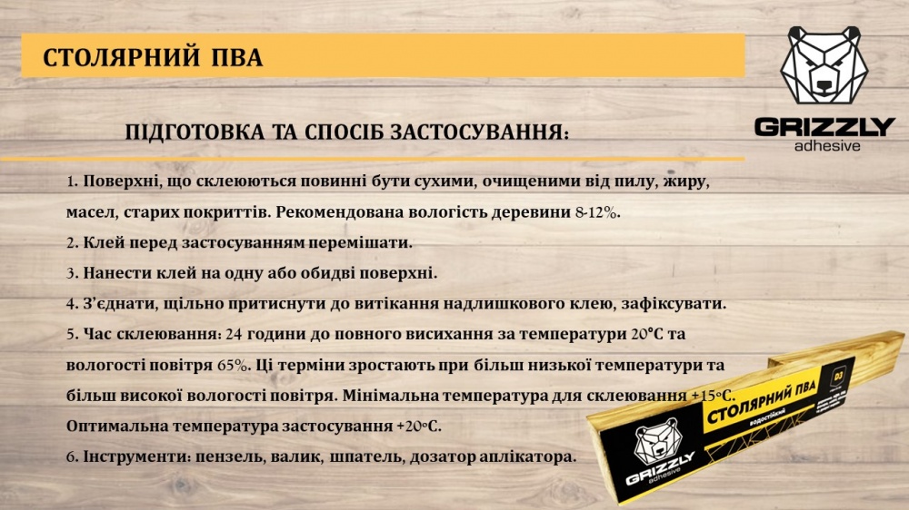 Клей ПВА Grizzly столярный водостойкий 0,5кг