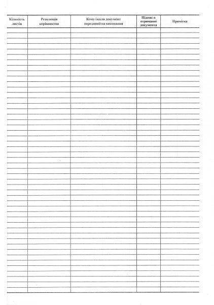 Журнал входящей корреспонденции 50 листов Romus