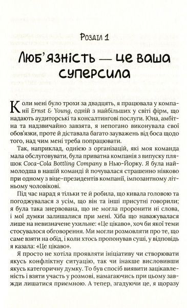 Книга Фран Гаузер «Міф про милу дівчину Як побудувати казкову карєру і не перетворитися на чудовисько» 978-966-942-995-7