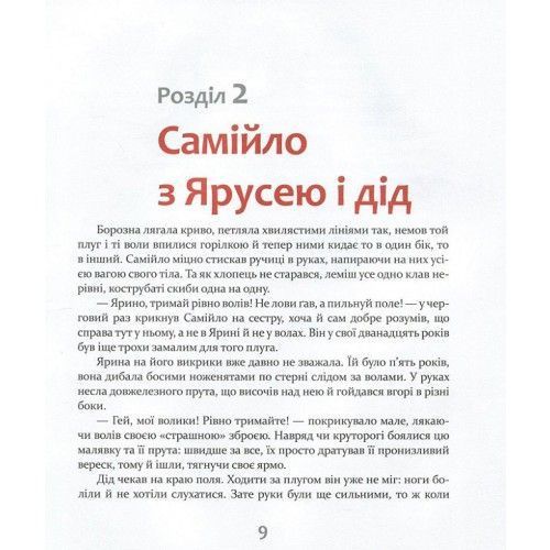 Книга Ярослав Яриш «Самійло» 9789669151810
