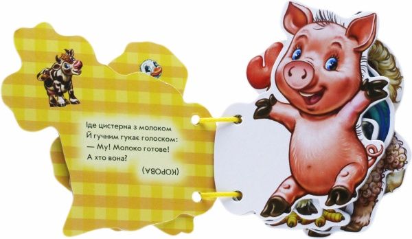 Книга Ирина Солнышко «Відгадай-но. В селi» 978-966-74-5473-9