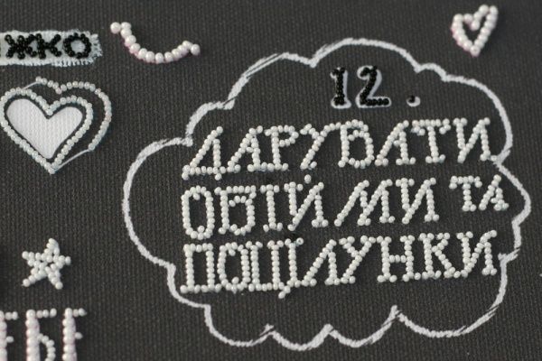 Набор для вышивания бисером правила дома AB-708 300х400 мм Абрис Арт