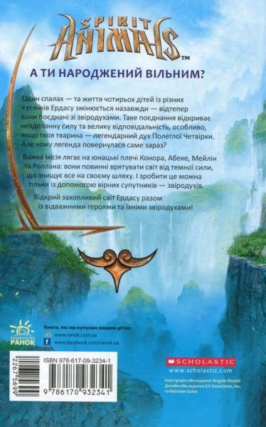 Книга Брэндон Мулл «Звіродухи : Народжені вільними» 978-617-093-234-1