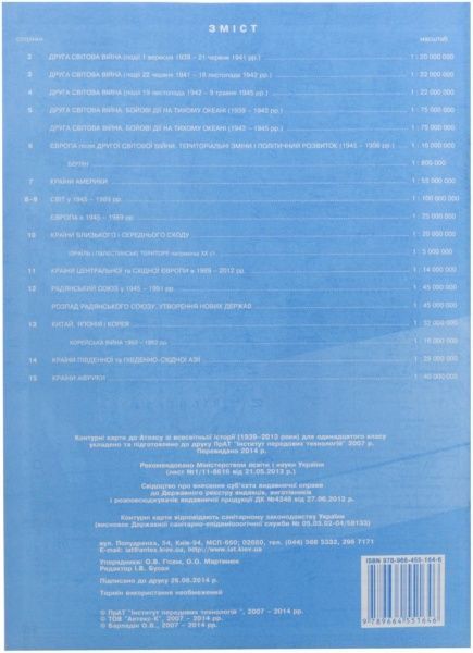 Контурная карта Всемирная история Новейший период 11 класс