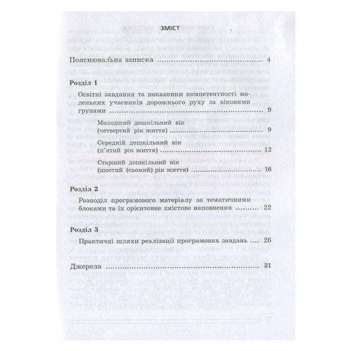 Книга Ігор Репік «Дитина у світі дорожнього руху. Програма з фор