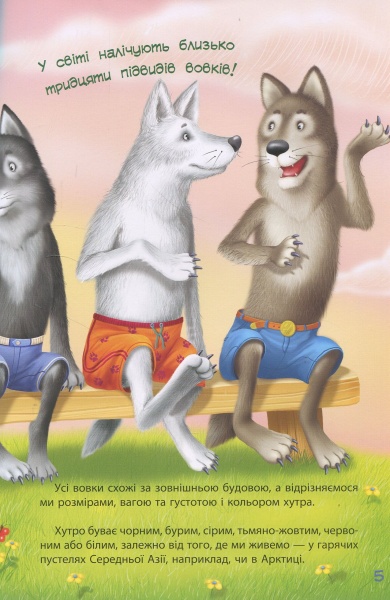 Книга О. Горбунов «Книга. Зірки PRO. Пан Вовк (у)» 978-617-09-4205-0