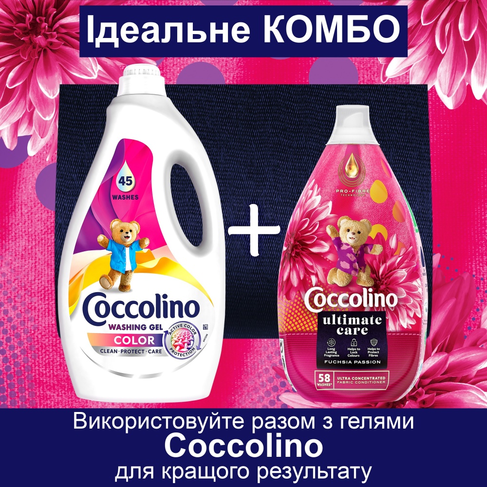 Кондиционер для белья Coccolino Intense Fuschia passion 0,87 л
